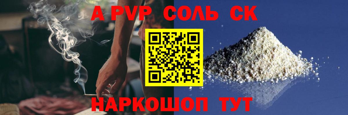Кинель  A PVP крисы CK  Вход с VPN  Альфа ПВП мука 
