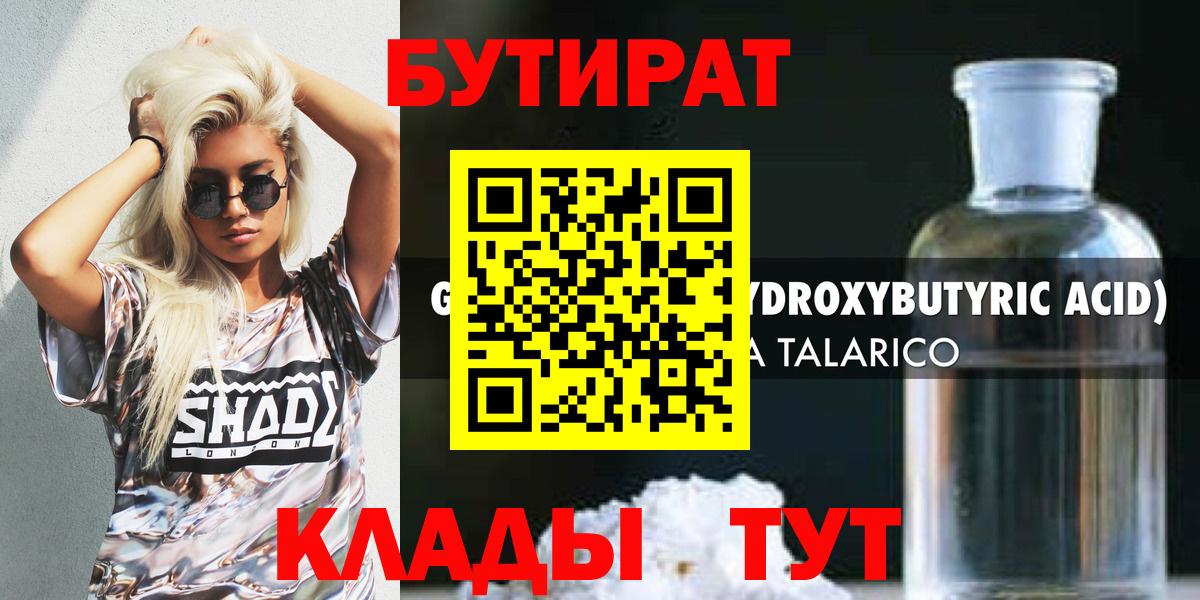 БУТИРАТ жидкий экстази Кинель