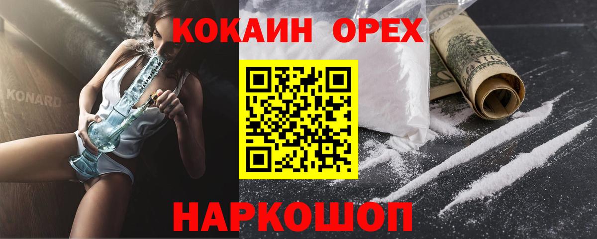 Кинель  ГАШИШ  Бошки Шишки  Вход с VPN  Мефедрон   Кокаин 