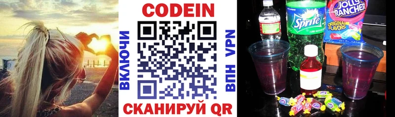 Codein Purple Drank  сколько стоит  Кинель 
