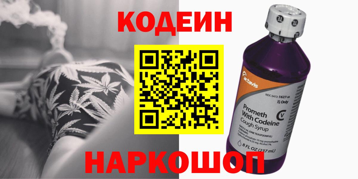 Codein Purple Drank  Вход с VPN  Кинель 