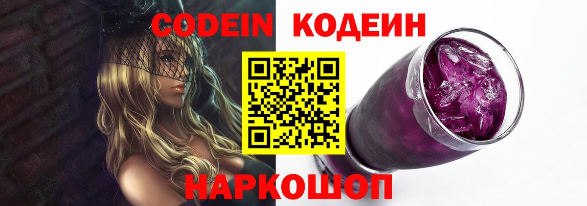 Кодеиновый сироп Lean напиток Lean (лин) Кинель