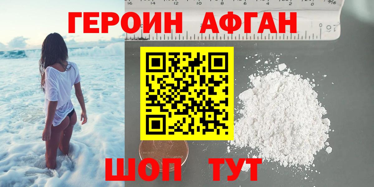 Героин афганец  Вход с VPN  Кинель 