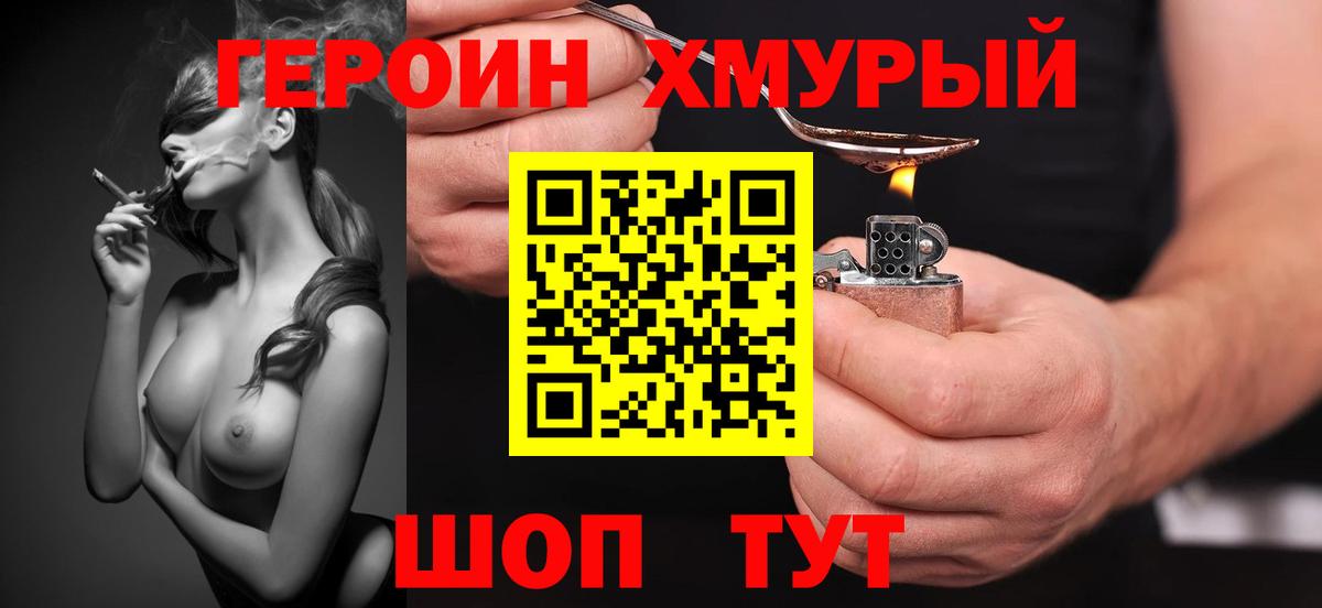 ГЕРОИН VHQ Кинель