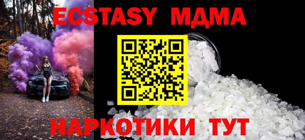 MDMA кристаллы Кинель