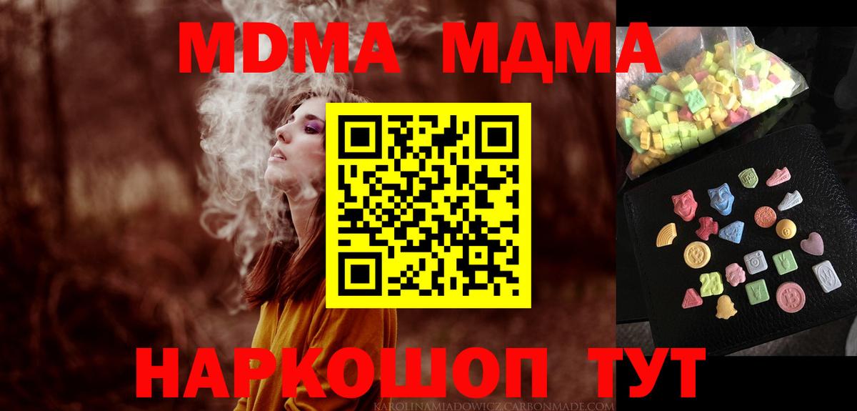 МДМА  MDMA Molly  Вход с VPN  Кинель 