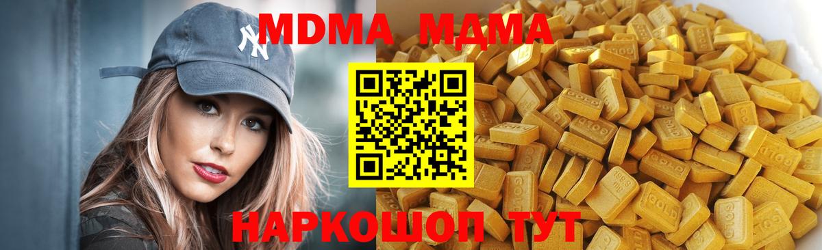 MDMA молли Кинель