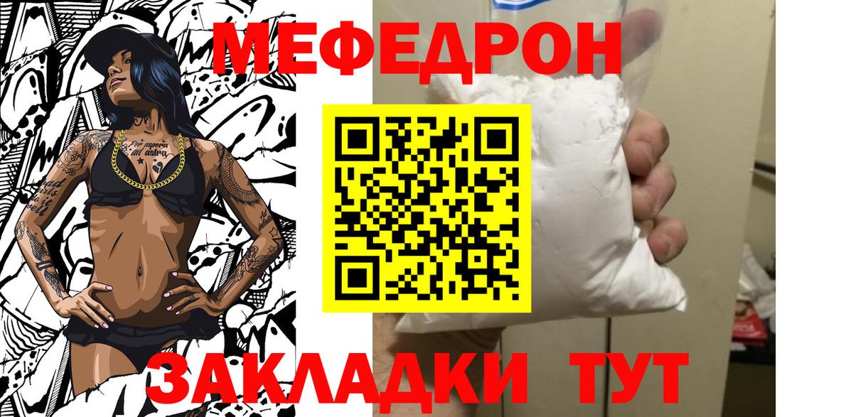 МЯУ-МЯУ VHQ  Мефедрон 4 MMC  где продают наркотики  Мефедрон  Вход с VPN  Кинель 