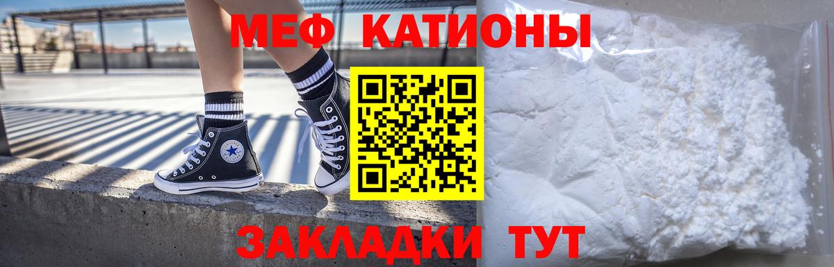Мефедрон кристаллы Кинель