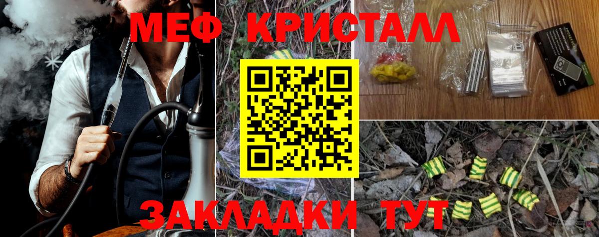 МЯУ-МЯУ кристаллы  Мефедрон мука  Кинель 