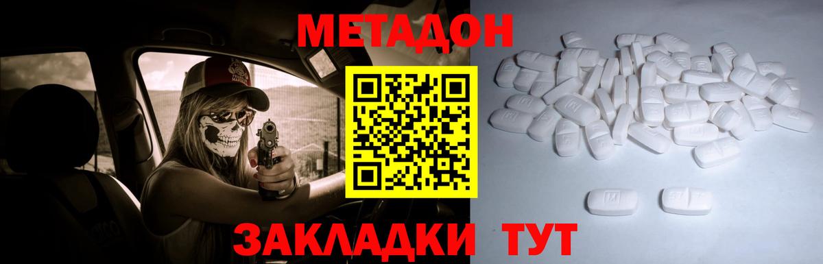 МЕТАДОН кристалл  Вход с VPN  Кинель 