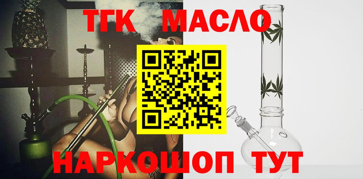Кинель  ТГК THC oil  ТГК Wax  Вход с VPN 