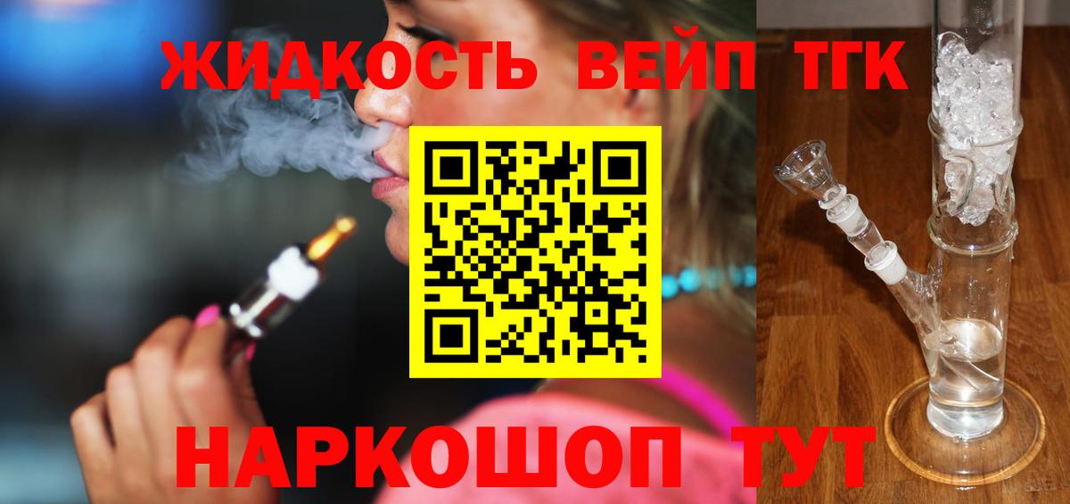 ТГК вейп Кинель